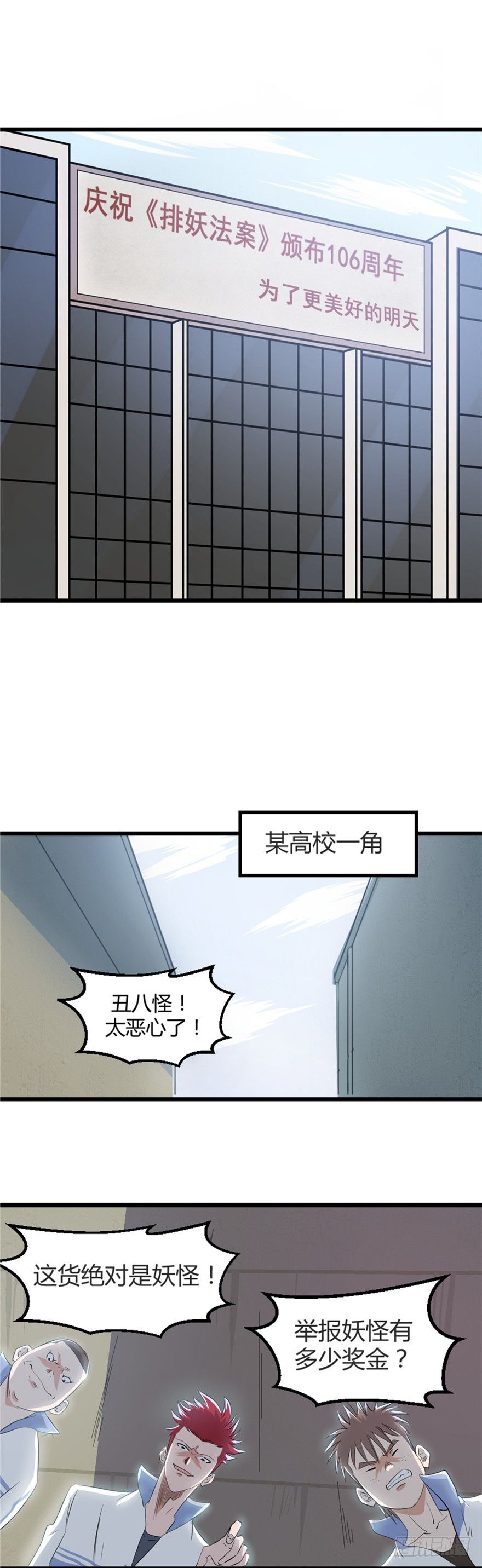 妖怪饭店不捣蛋绘本故事漫画,001妖怪2图