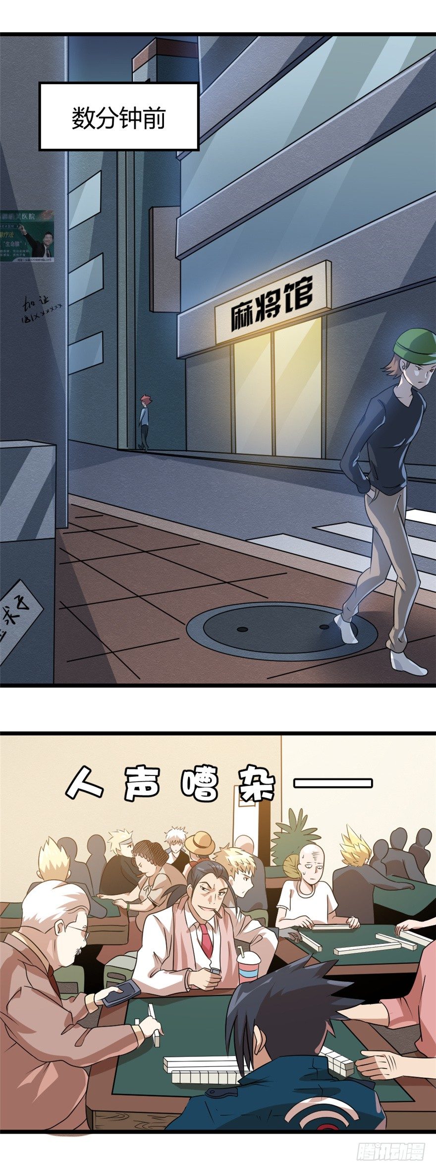 妖怪法案漫画漫画,012顾全大局2图