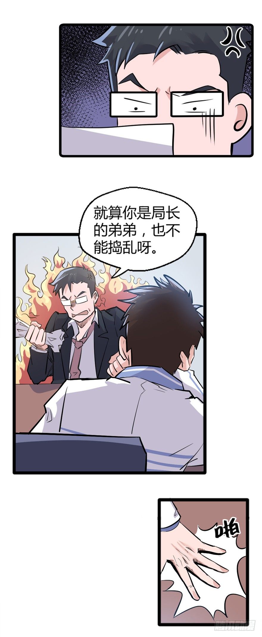 妖怪管理局漫画,003除妖司2图