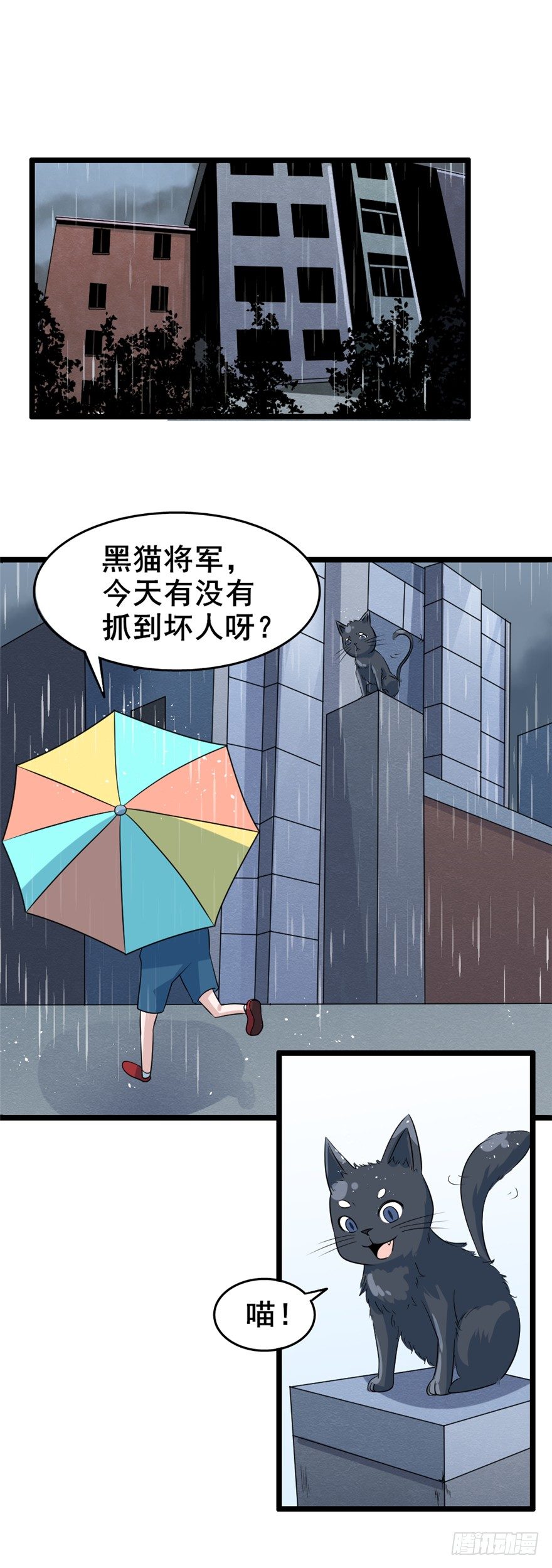 妖怪学院漫画,017绝望之人1图