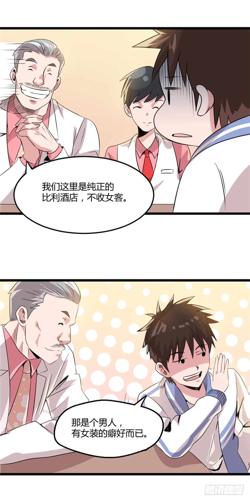 妖怪法案漫画漫画,013我记得你1图