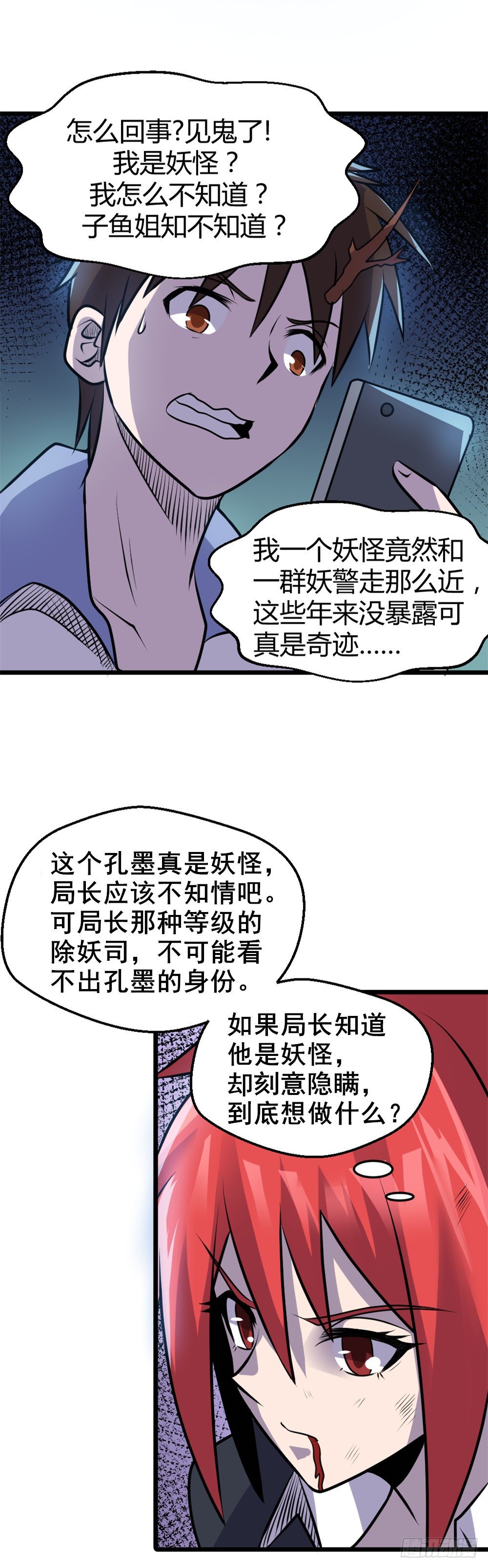 妖怪法案漫画,008救己1图