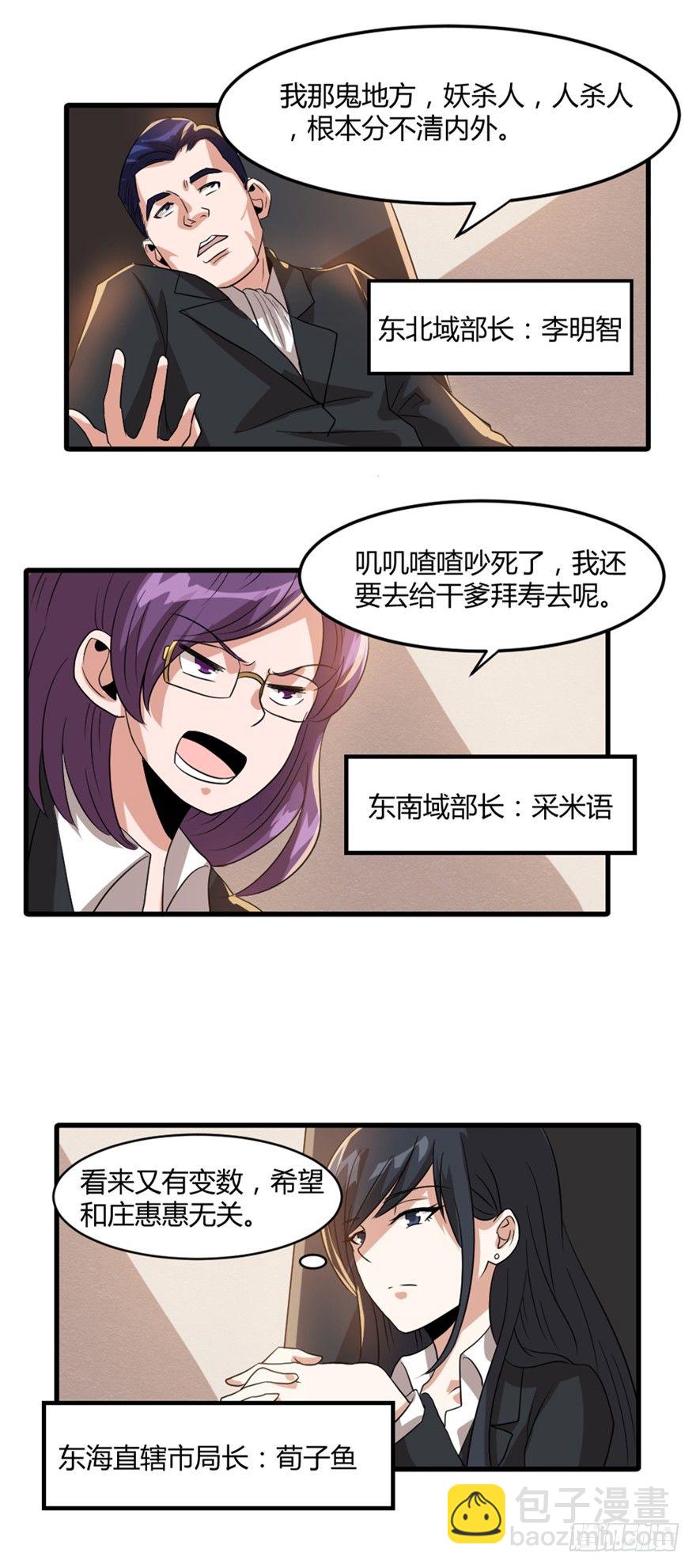 妖法完整版漫画,024向世界宣战1图