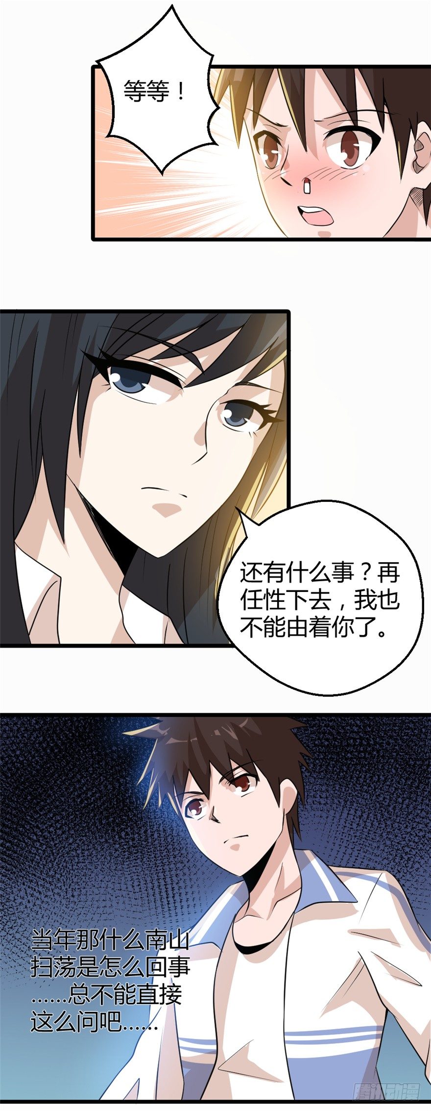 妖怪合租屋漫画,015理由1图