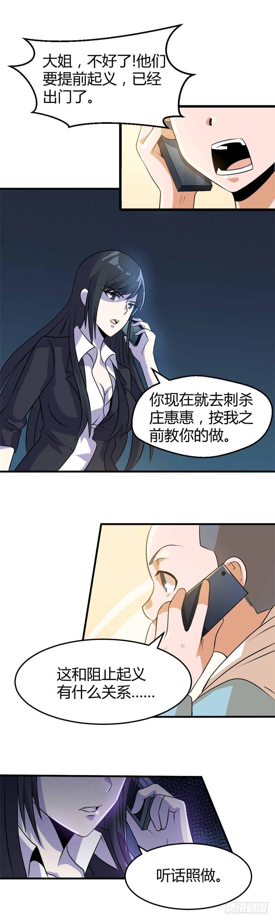 妖怪法则漫画免费观看下拉观看奇妙漫画漫画,012顾全大局2图