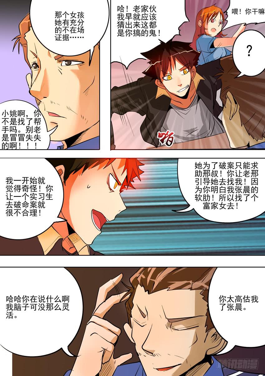 诡探漫画,第一案 美院杀人鬼（三）2图