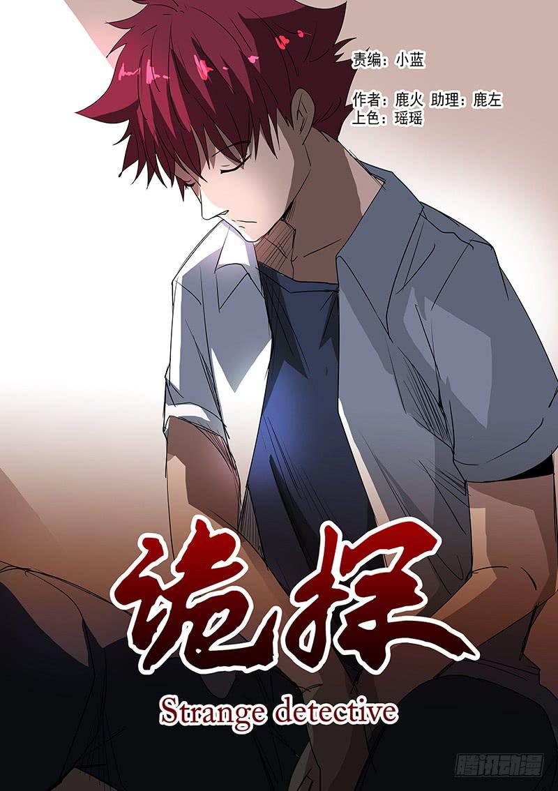 诡探漫画,第五案 集体死亡（二）1图