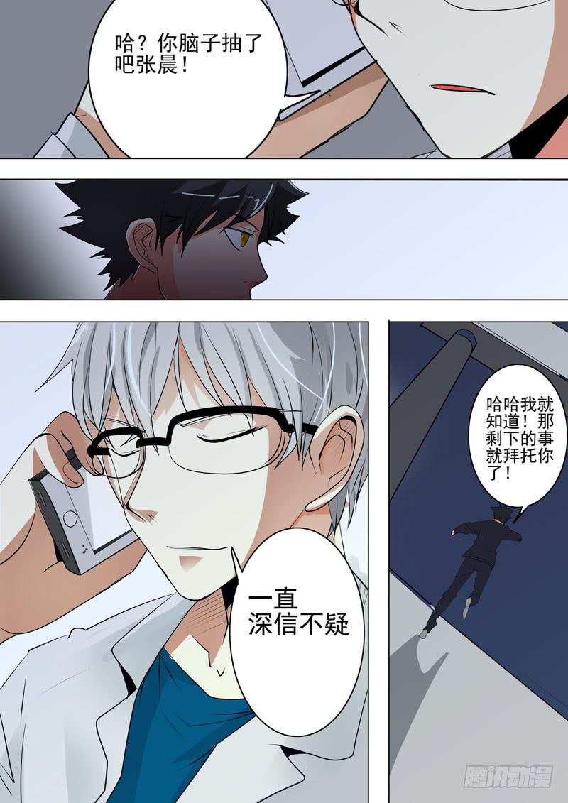 诡探漫画,第一案 美院杀人鬼（九）2图
