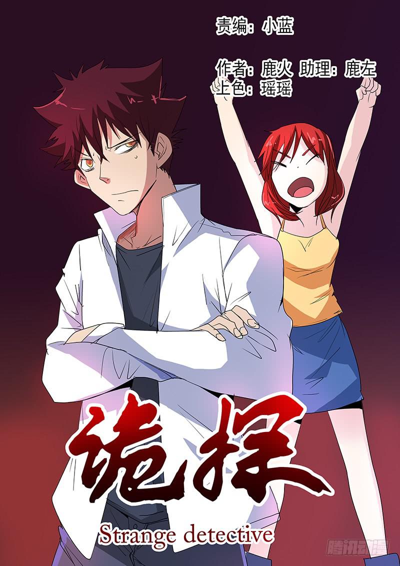 诡探漫画,第四案 精神病院鬼案（十1图