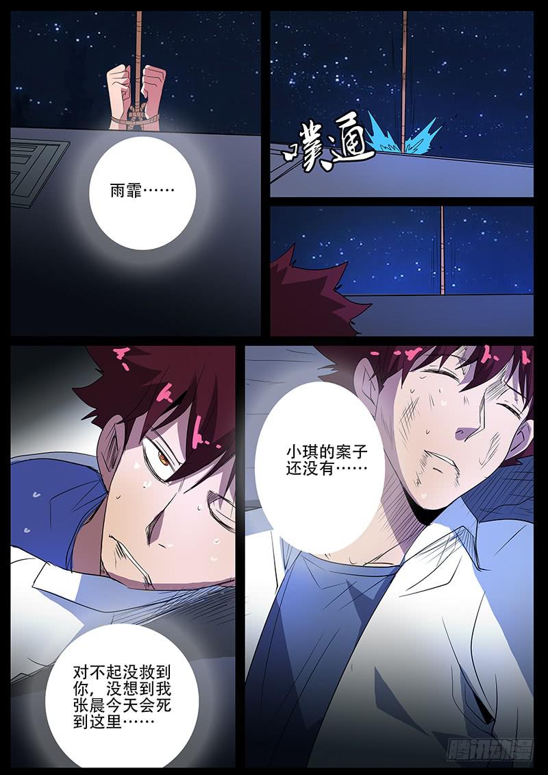 诡探漫画,第四案 精神病院鬼案（八2图
