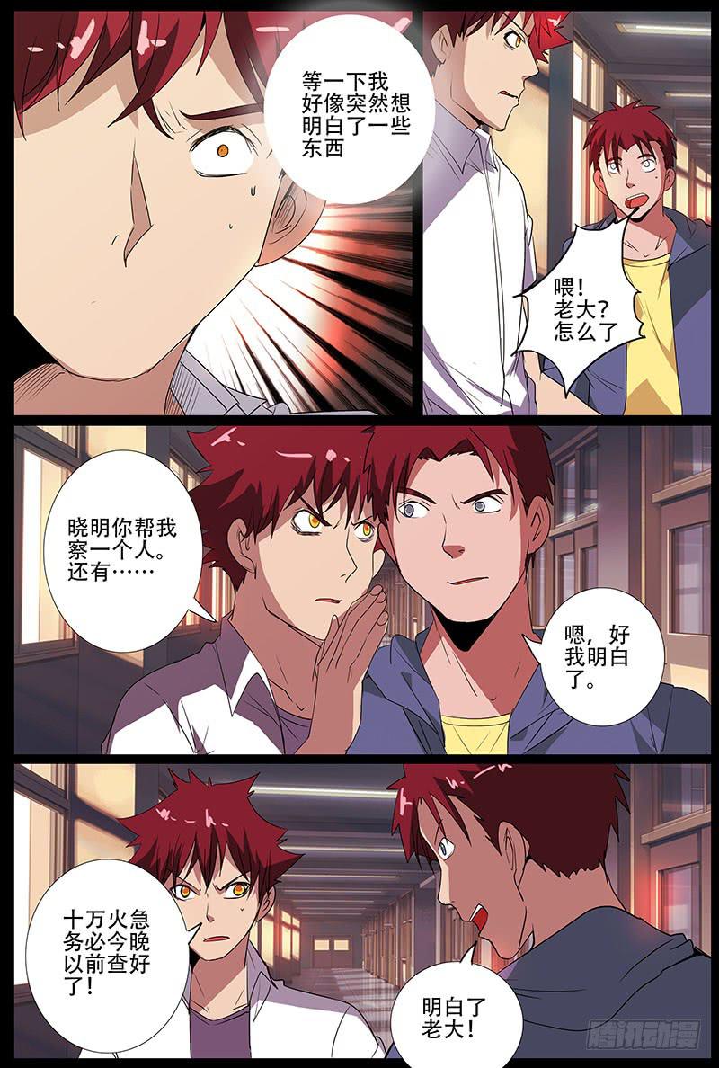 诡探漫画,第四案 精神病院鬼案（十四2图