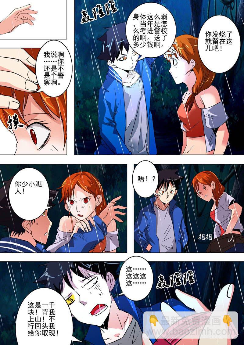 诡探漫画,第二案 封灵村杀人僵尸（八2图