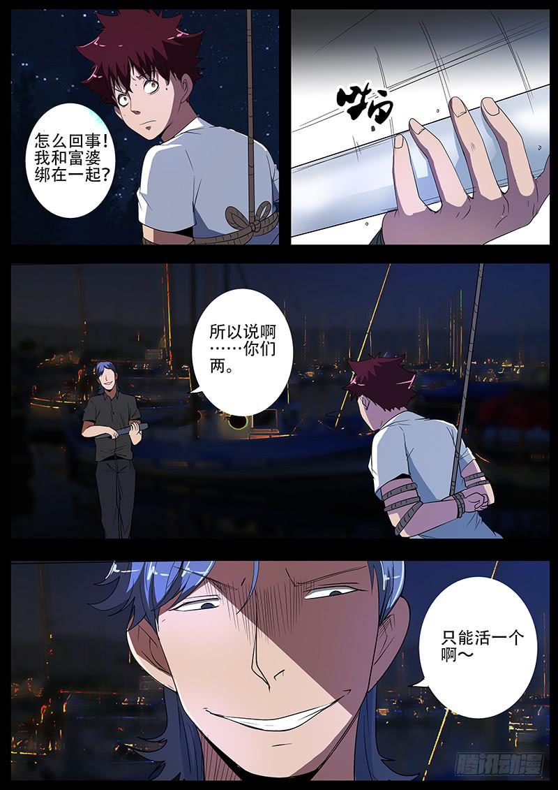 诡探漫画,第四案 精神病院鬼案（八2图