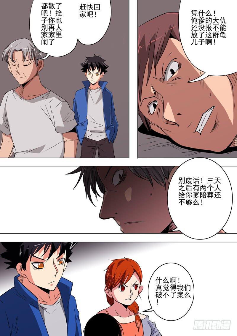 诡探漫画,第二案 封灵村杀人僵尸（四）1图