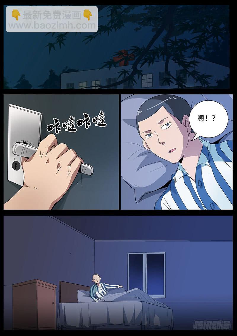 诡探漫画,第四案 精神病院鬼案（十三1图