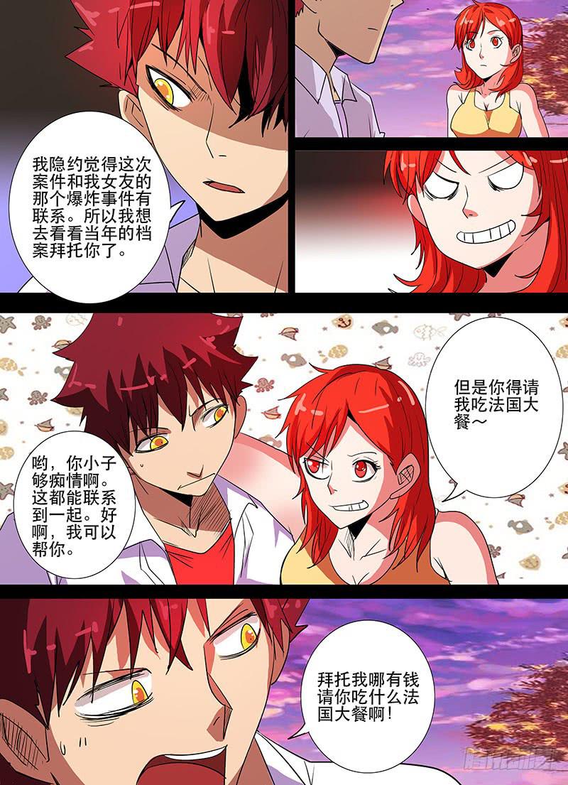 诡探漫画,第三案 凌晨三点的丧钟（九）1图
