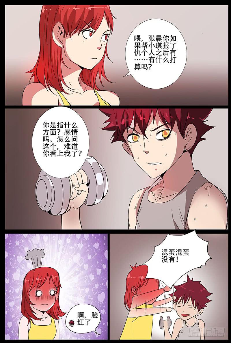 诡探漫画,第五案 集体死亡（一）1图
