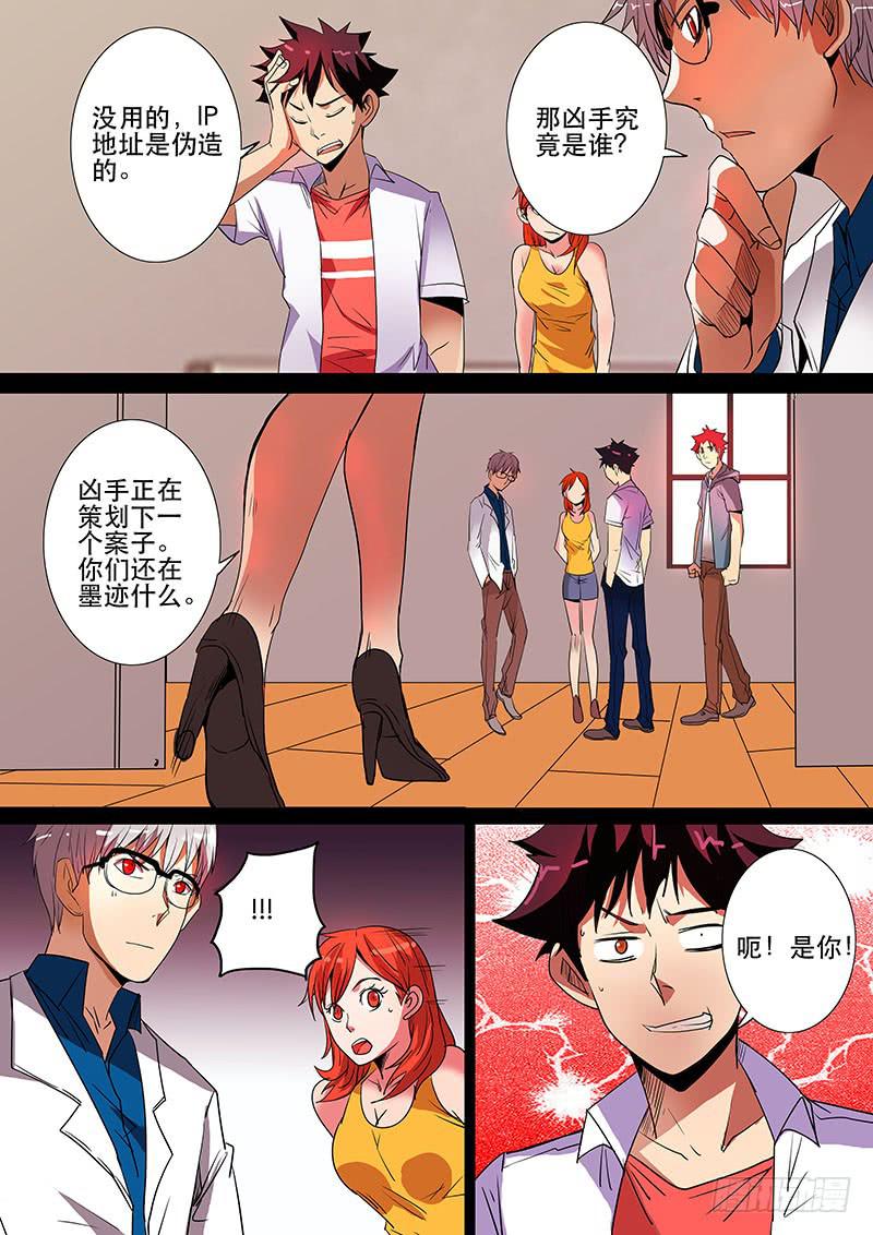 诡探漫画,第三案 凌晨三点的丧钟（六）1图