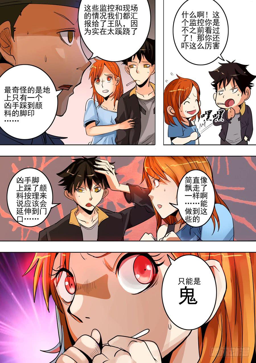 诡探漫画,第一案 美院杀人鬼（二）2图