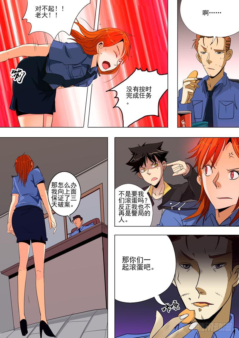 诡探漫画,第一案 美院杀人鬼（七）1图