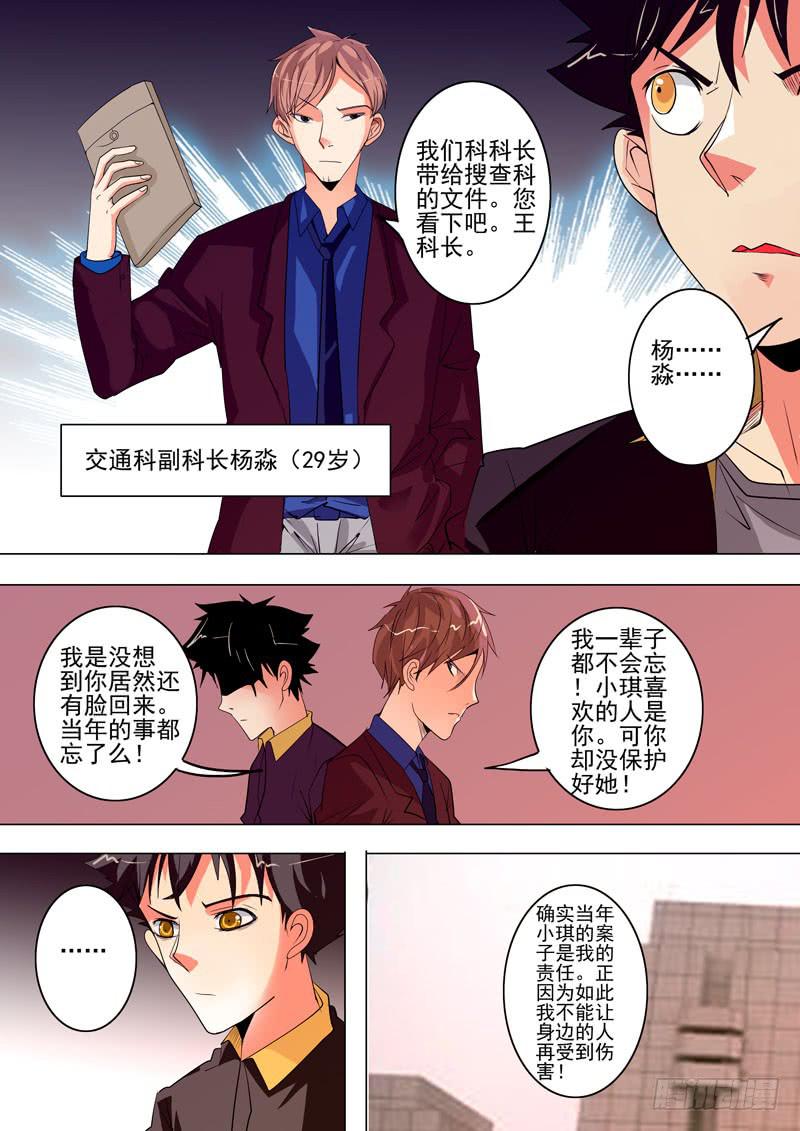 诡探漫画,第一案 美院杀人鬼（九）2图