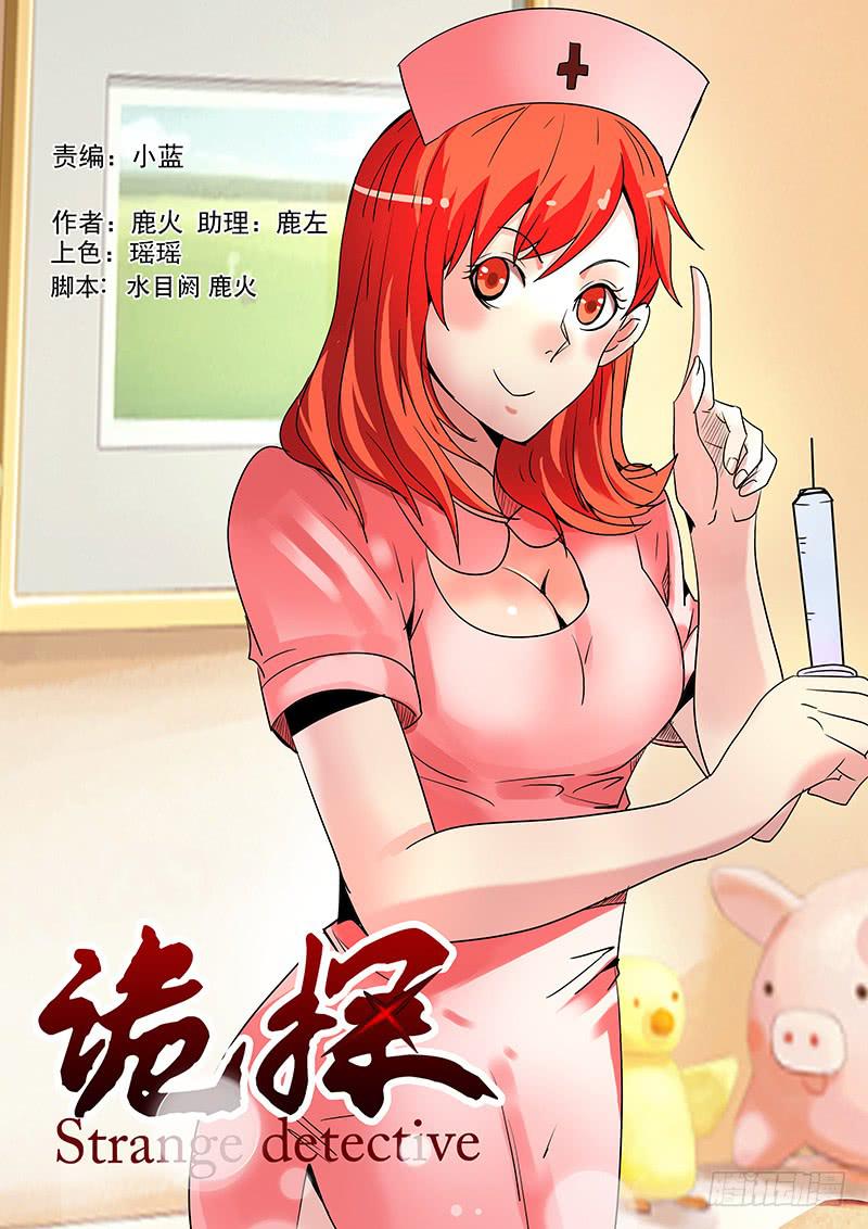 诡探漫画,第三案 凌晨三点的丧钟（四）1图