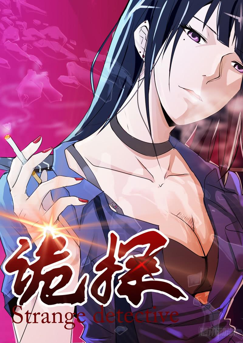 诡探漫画,第一案 美院杀人鬼（十）1图