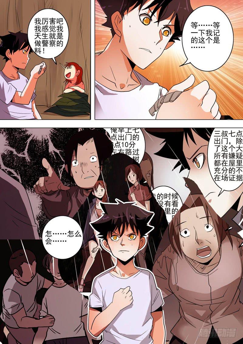 诡探漫画,第二案 封灵村杀人僵尸（十二）解1图