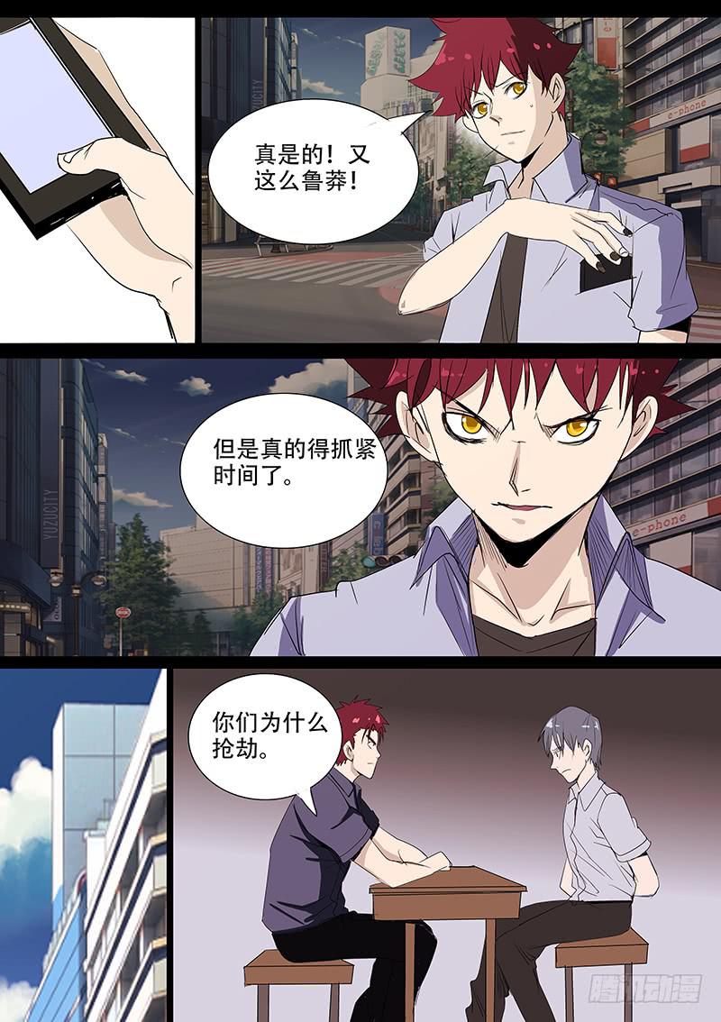 诡探漫画,集体死亡（四）1图