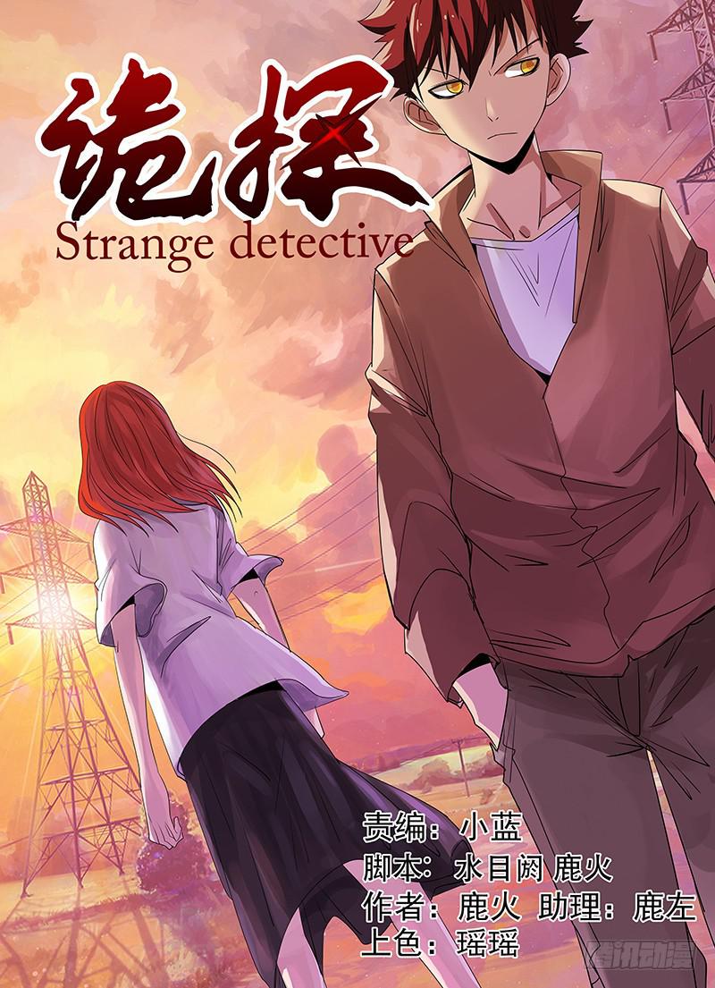 诡探漫画,第三案 凌晨三点的丧钟（十四）1图