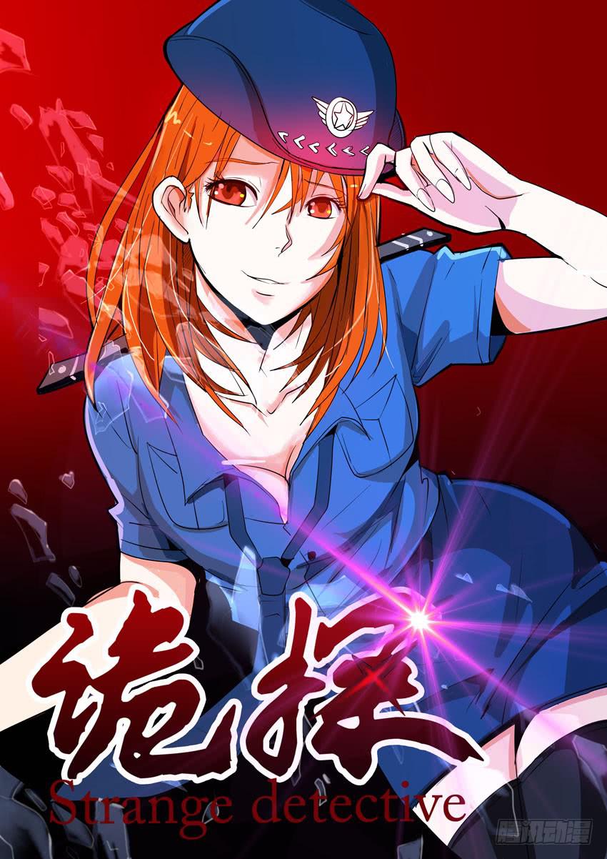 诡探漫画,第一案 美院杀人鬼（四）1图