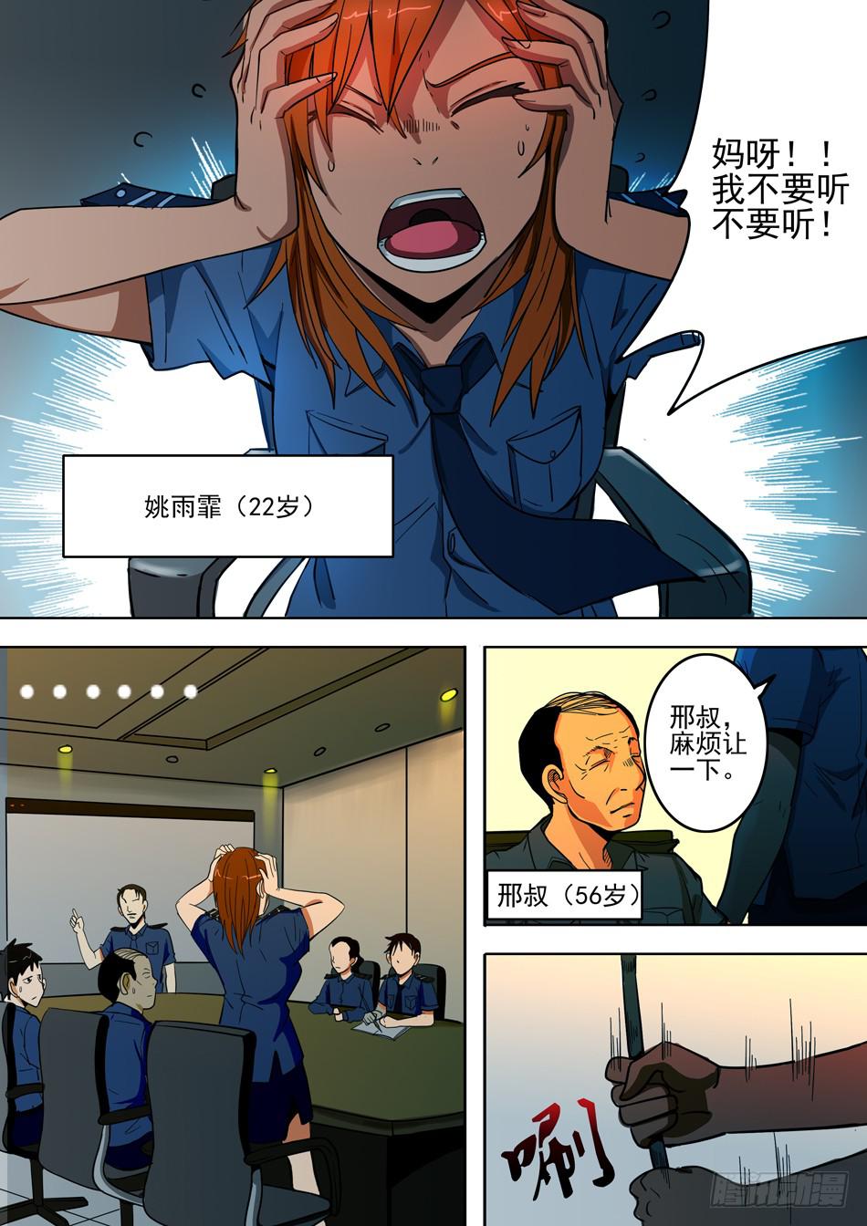 诡探漫画,第一案 美院杀人鬼（一）2图