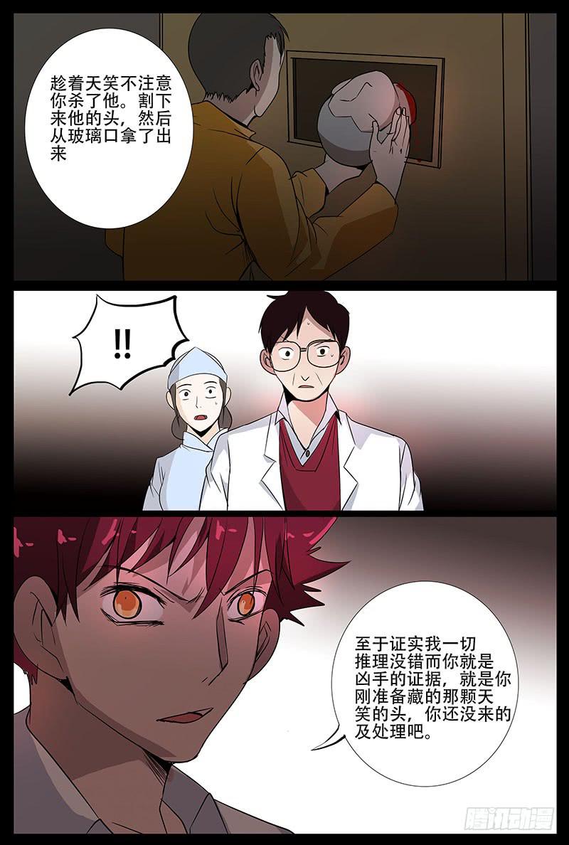 诡探漫画,第四案 精神病院鬼案（十四2图