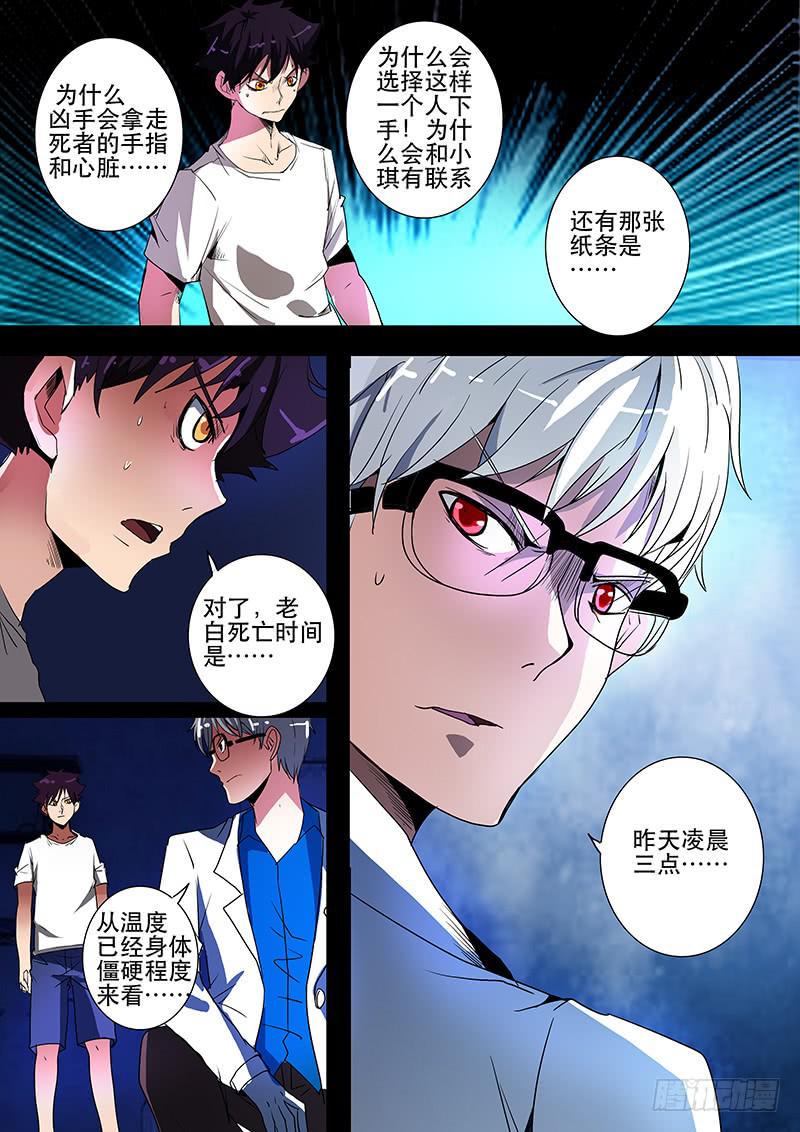 诡探漫画,第三案 凌晨三点的丧钟（三）2图