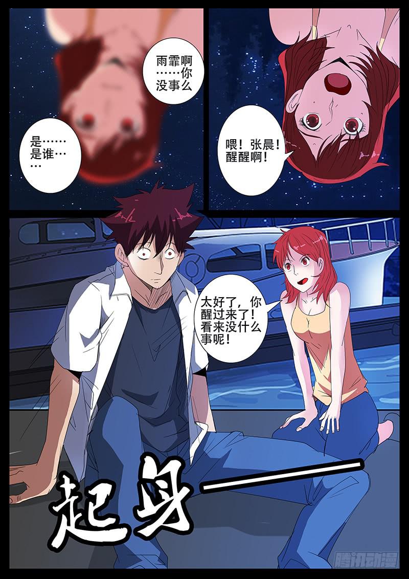 诡探漫画,第四案 精神病院鬼案（九2图
