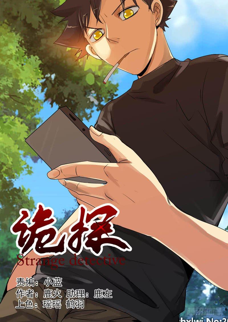 诡探漫画,第二案 封灵村杀人僵尸（二）1图