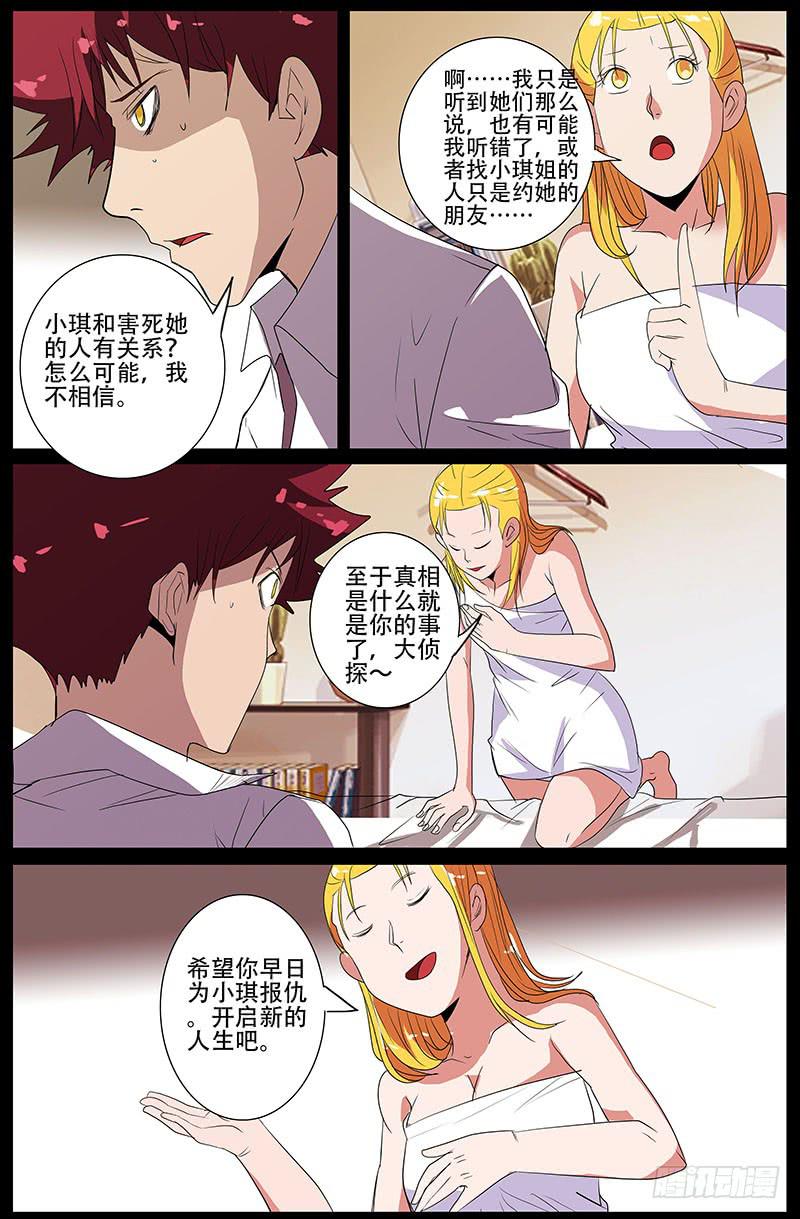 诡探漫画,第四案 精神病院鬼案（十二2图