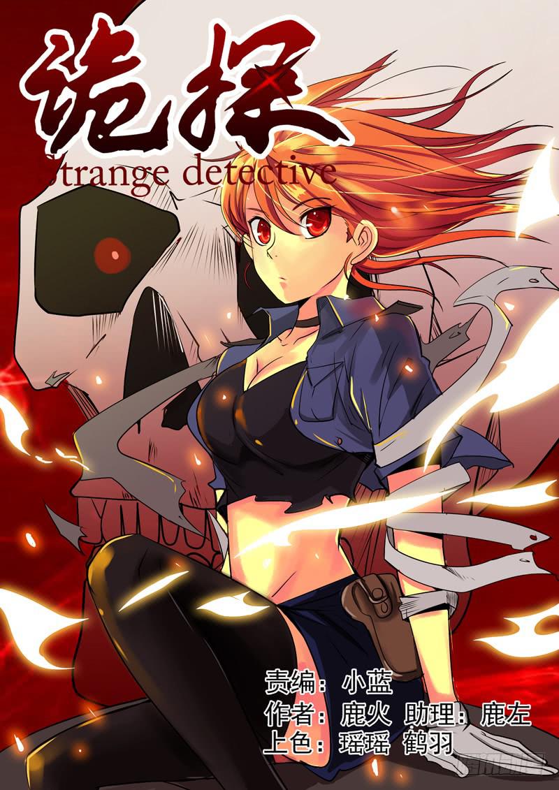 诡探漫画,第二案 封灵村杀人僵尸（六）1图