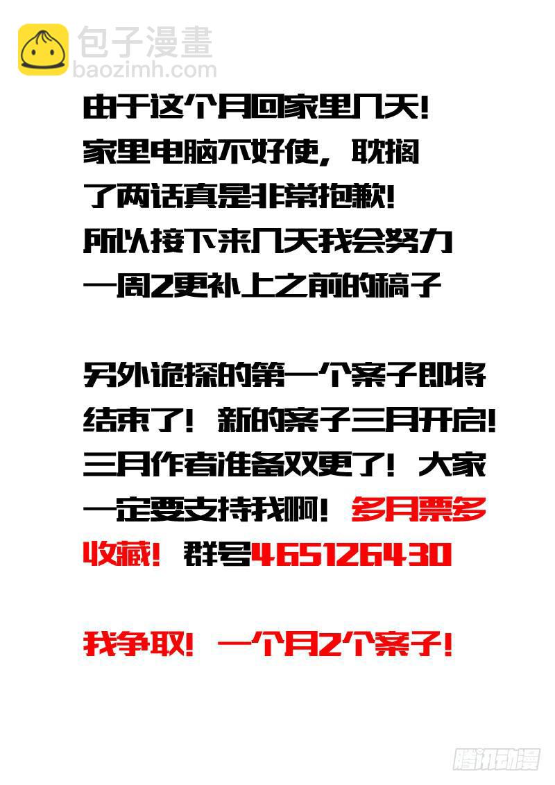 诡探漫画,第一案 美院杀人鬼（九）2图