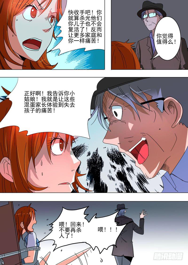 诡探漫画,第一案 美院杀人鬼（九）1图