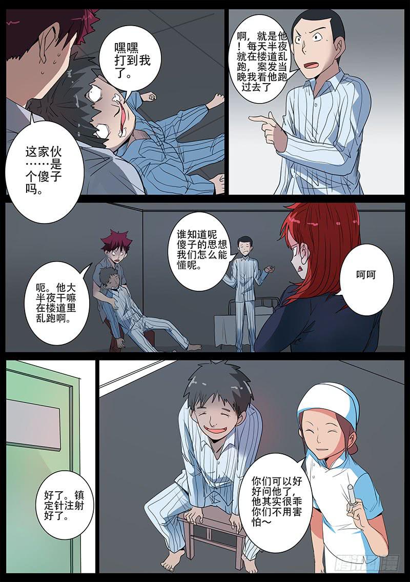 诡探漫画,第四案 精神病院鬼案（四1图