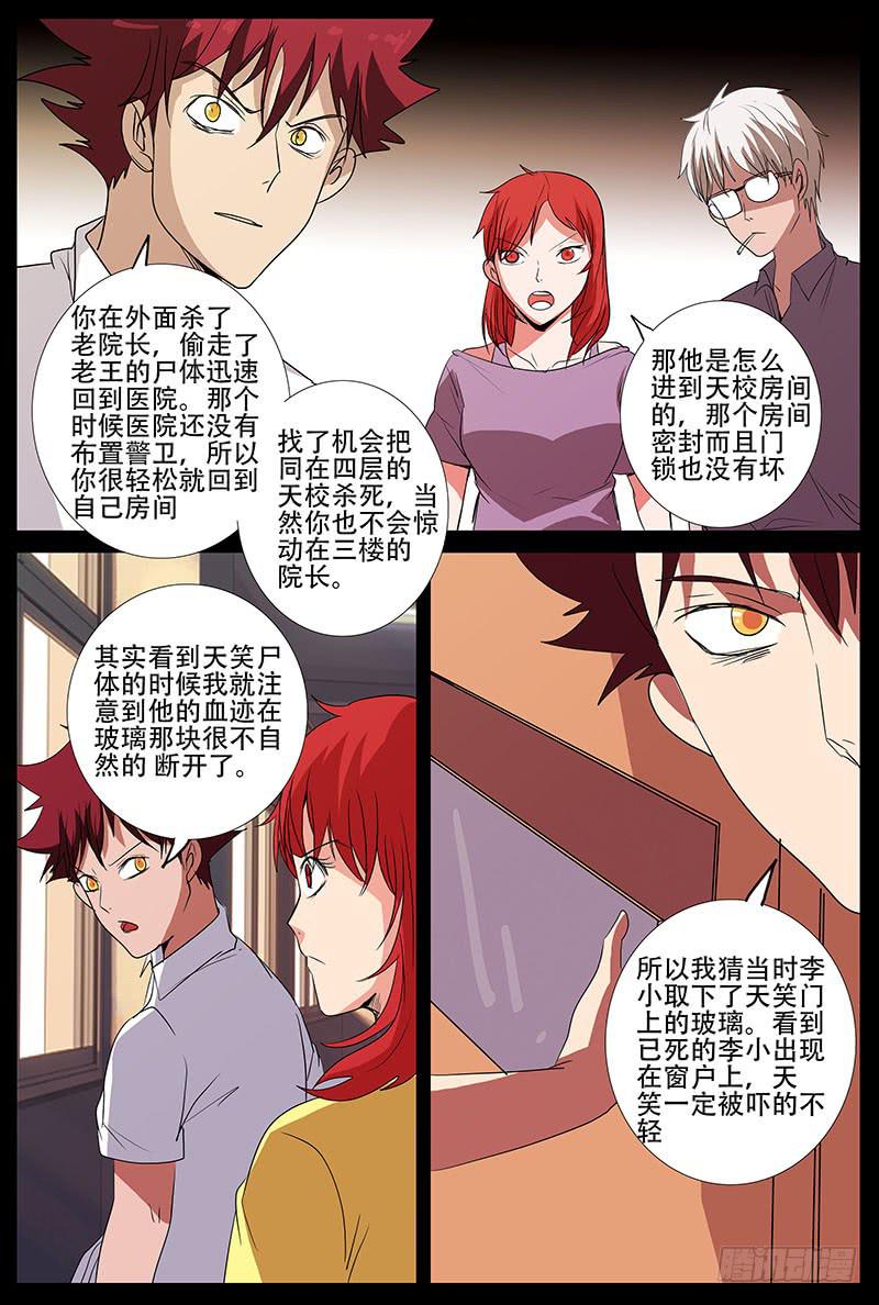 诡探漫画,第四案 精神病院鬼案（十四1图