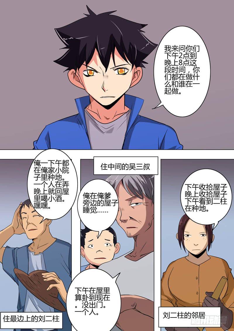 诡探漫画,第二案 封灵村杀人僵尸（六）1图