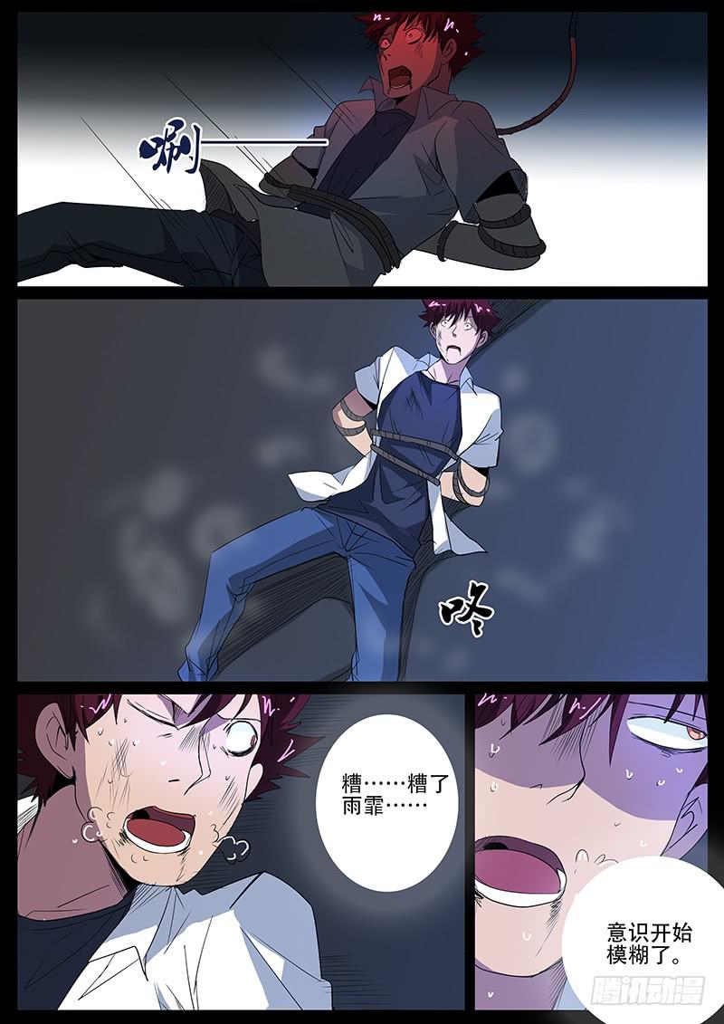 诡探漫画,第四案 精神病院鬼案（八1图