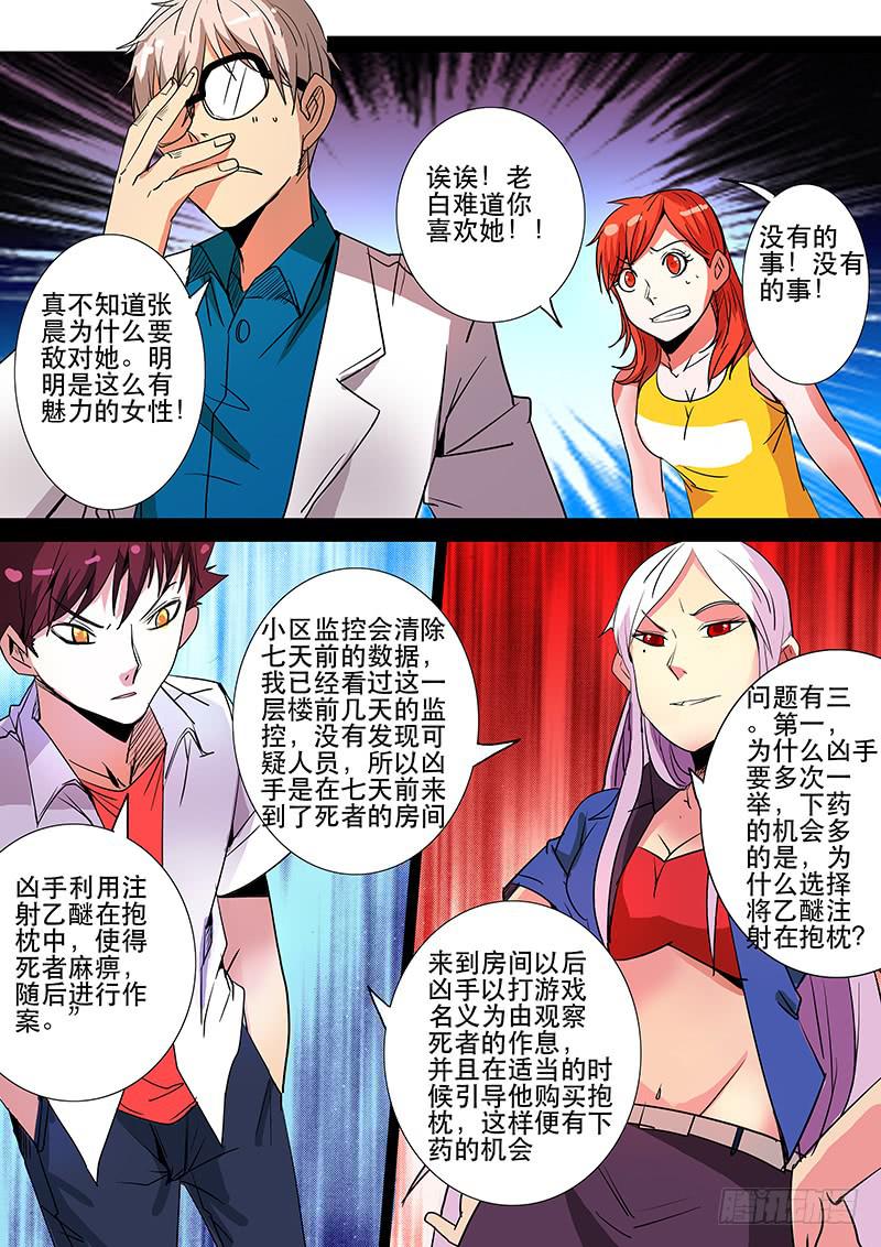 诡探漫画,第三案 凌晨三点的丧钟（六）2图