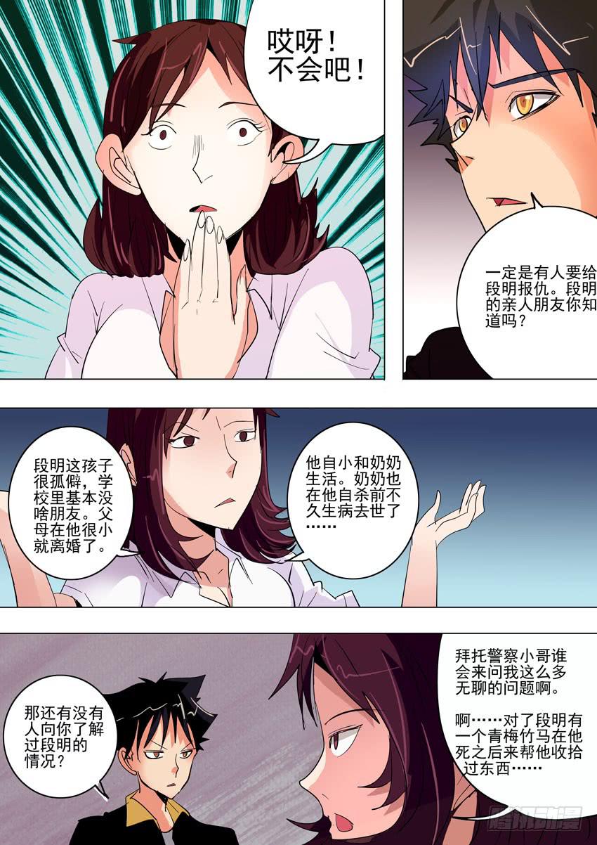 诡探漫画,第一案 美院杀人鬼（六）2图