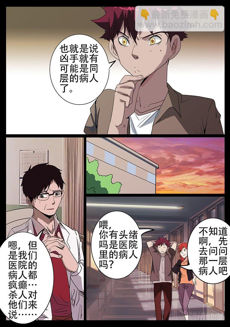 诡探漫画,第四案 精神病院鬼案（三1图