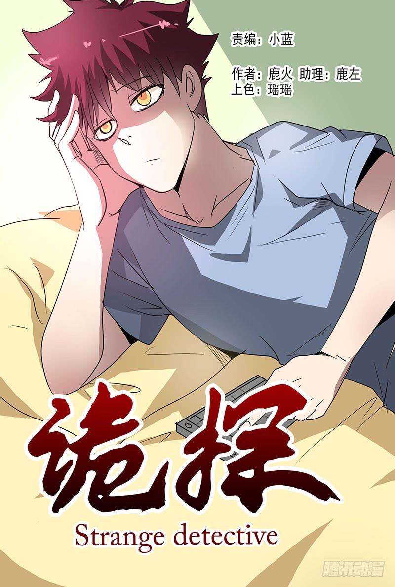 诡探漫画,第五案 集体死亡（一）1图