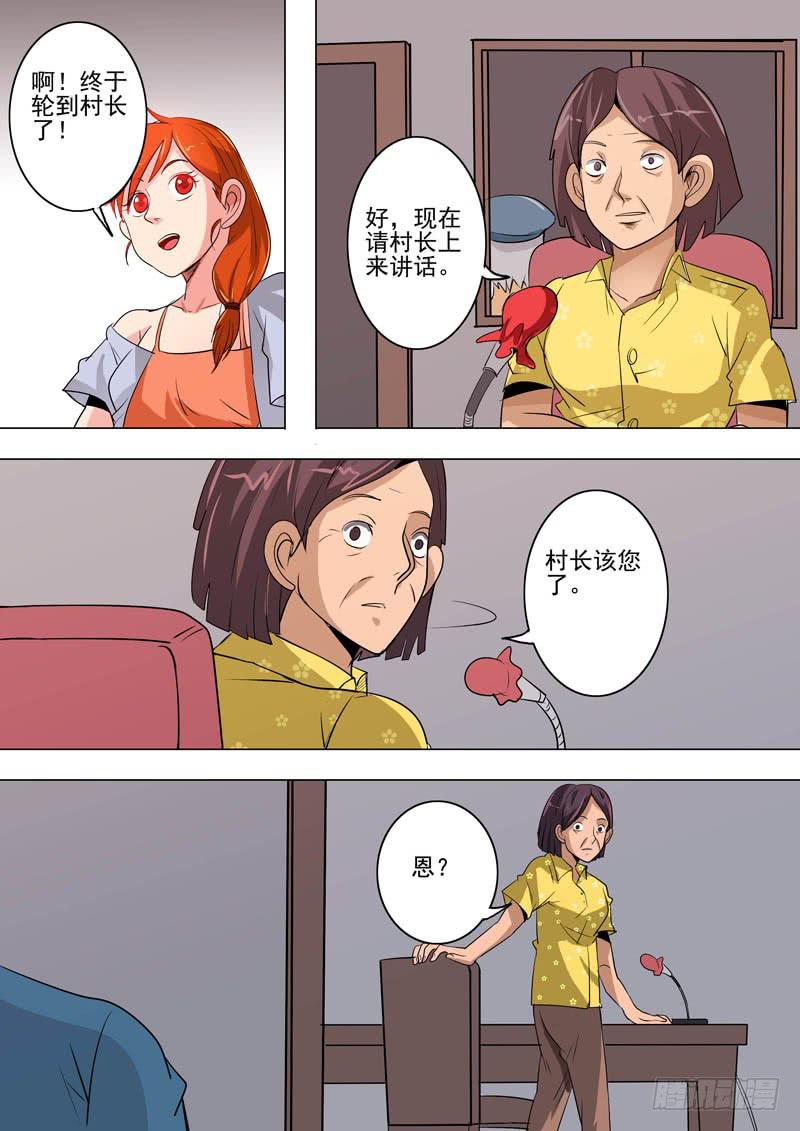 诡探漫画,第二案 封灵村杀人僵尸（二）2图