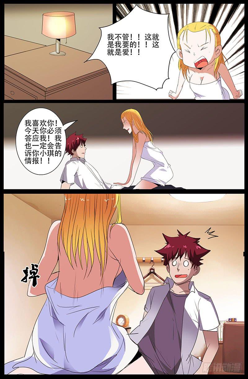 诡探漫画,第四案 精神病院鬼案（十一2图